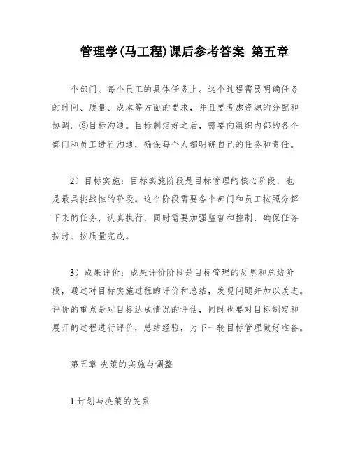管理学(马工程)课后参考答案 第五章