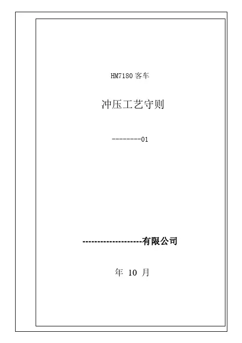 冲压标准工艺守则