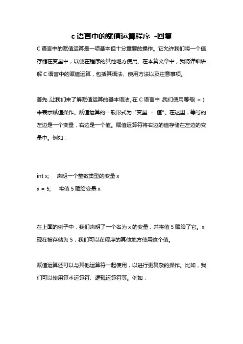c语言中的赋值运算程序 -回复