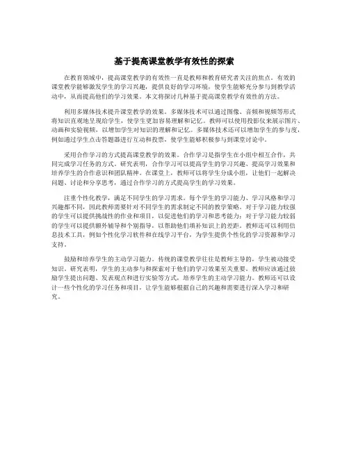 基于提高课堂教学有效性的探索