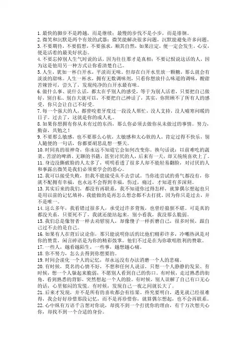 【文案】朋友圈说说的好句子100条