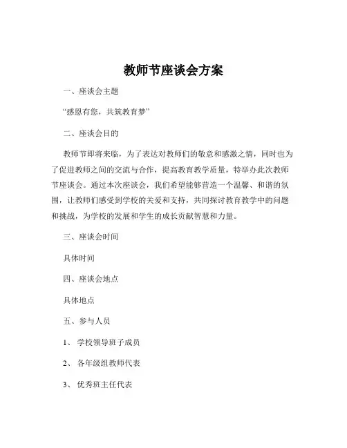 教师节座谈会方案