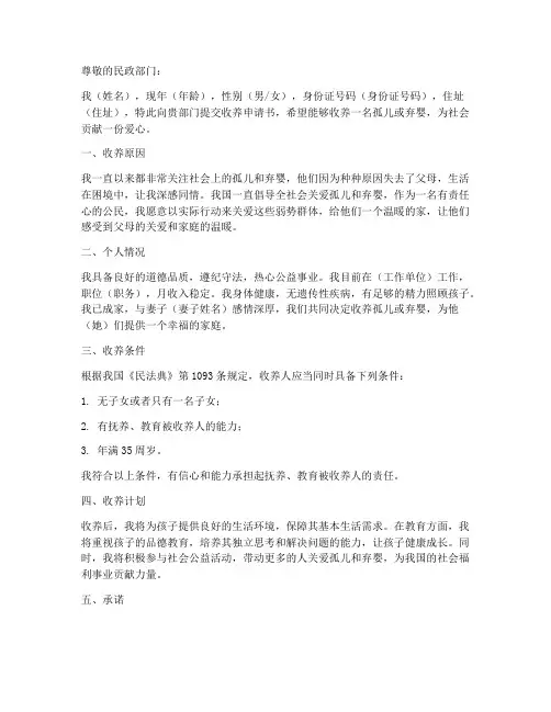 关于收养的申请书范文模板