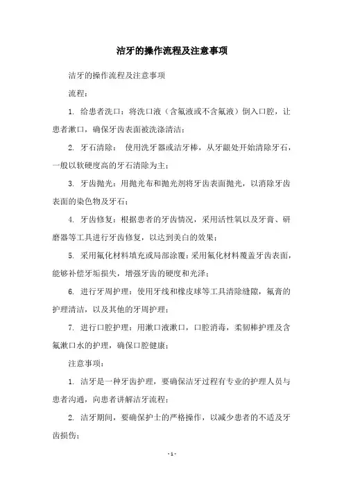 洁牙的操作流程及注意事项