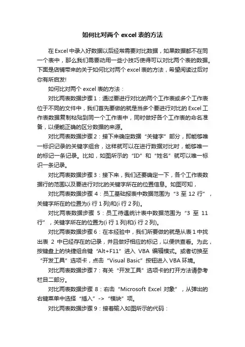 如何比对两个excel表的方法
