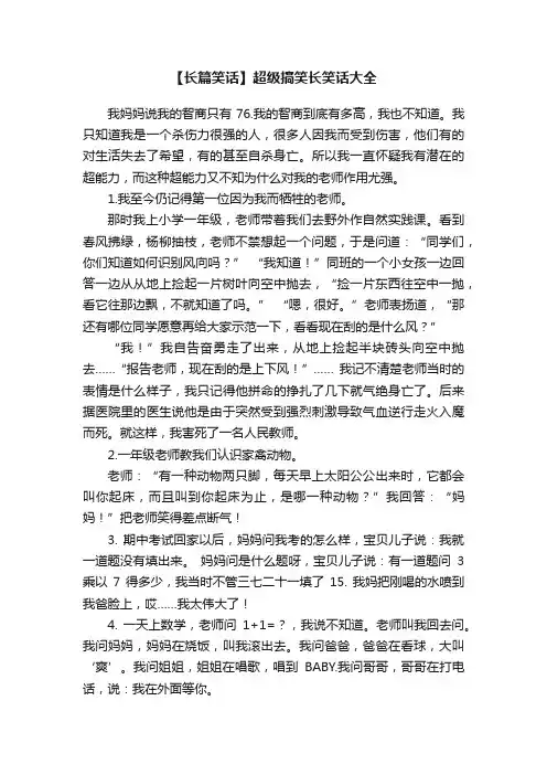 【长篇笑话】超级搞笑长笑话大全