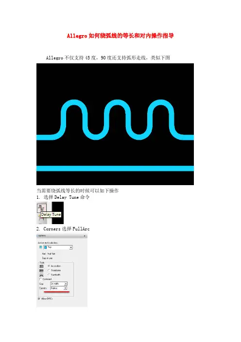 Allegro如何绕弧线的等长和对内操作指导