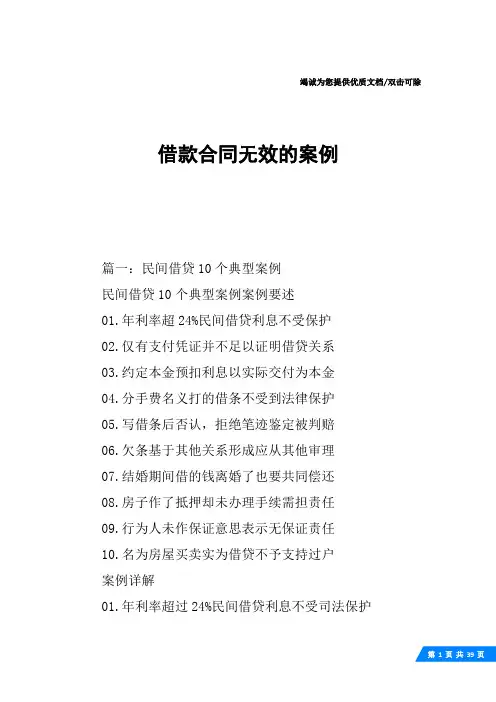 借款合同无效的案例
