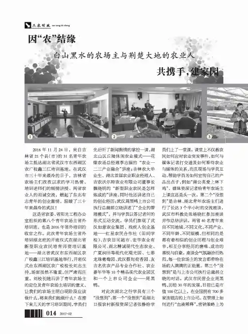 因“农”结缘 白山黑水的农场主与荆楚大地的农业人 共携手建家园