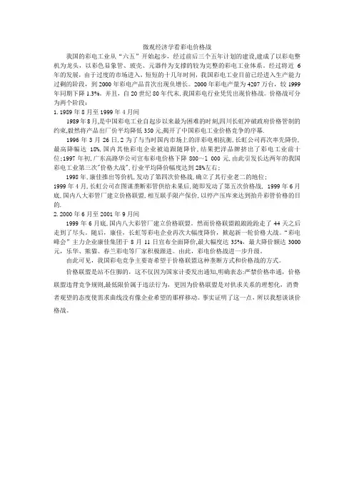 微观经济学看彩电价格战