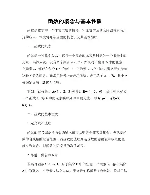 函数的概念与基本性质