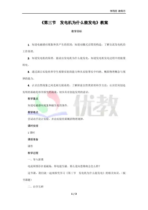 精品教案：17_3 发电机为什么能发电