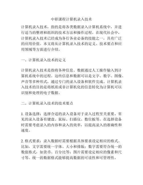 中职课程计算机录入技术