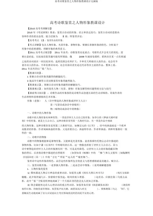 高考诗歌鉴赏之人物形象教案完美版