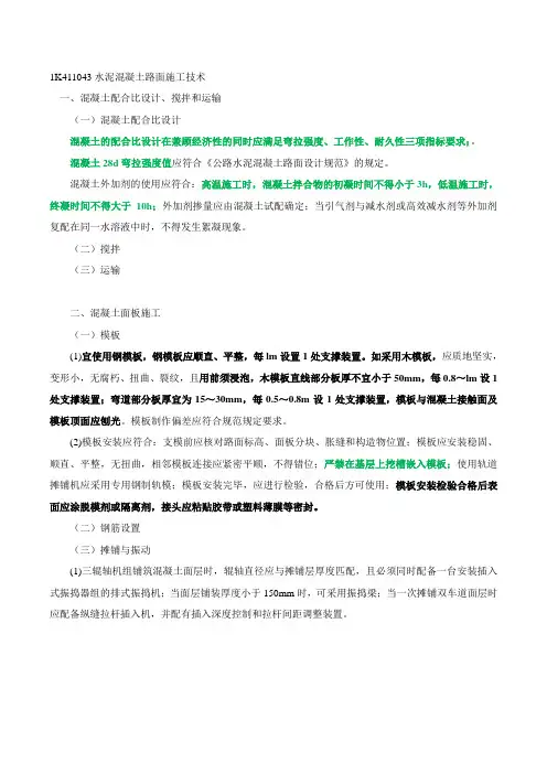 一建市政精讲班讲义784-1-14-2020-19641218