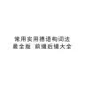 常用实用德语构词法最全版 前缀后缀大全培训资料