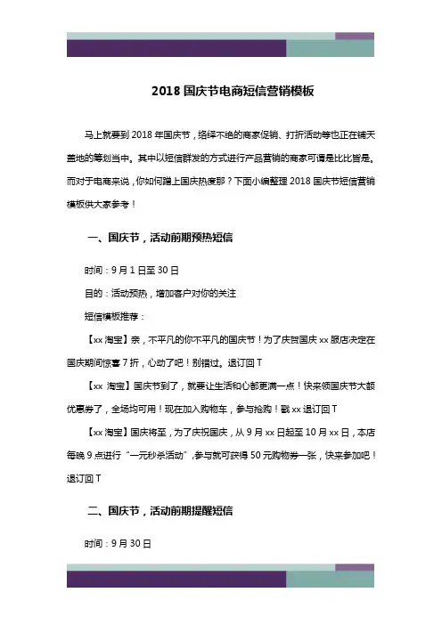 18国庆节电商短信营销模板