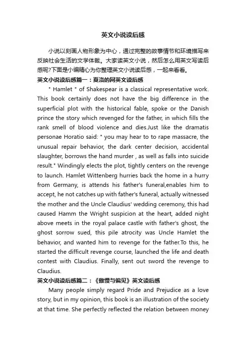 英文小说读后感