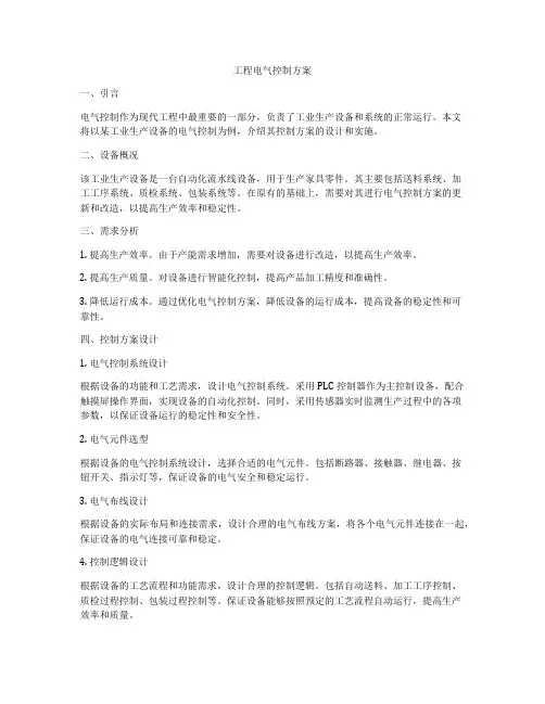 工程电气控制方案