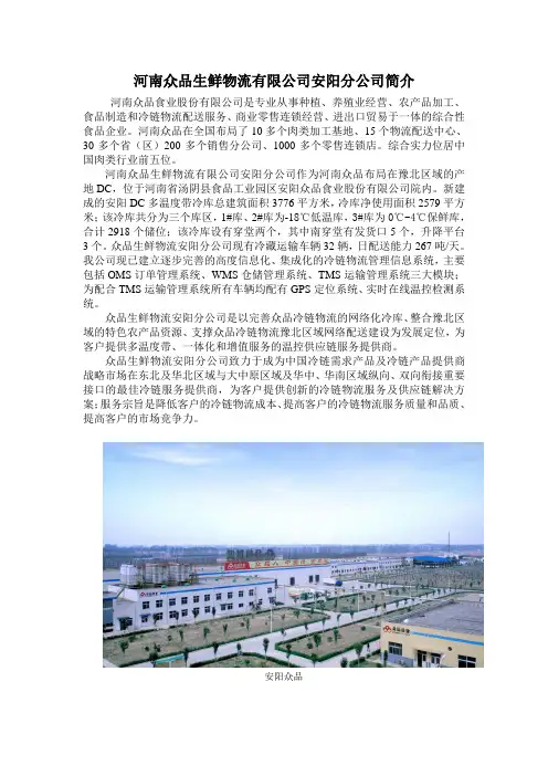 河南众品生鲜物流有限公司安阳分公司简介