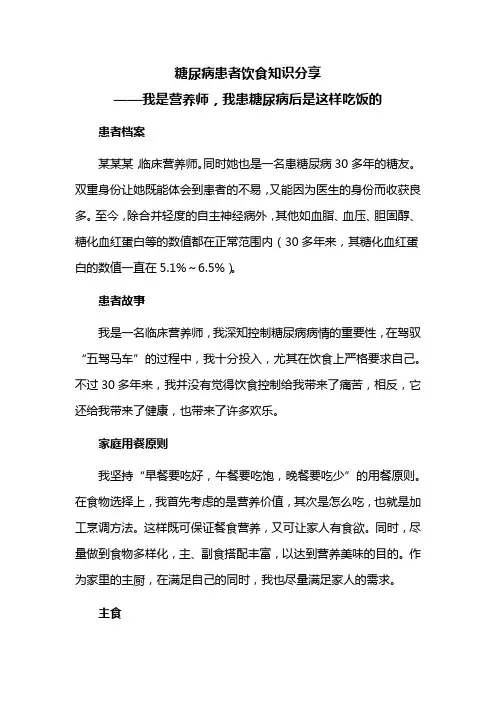 糖尿病患者饮食知识分享：我是营养师,我患糖尿病后是这样吃饭的