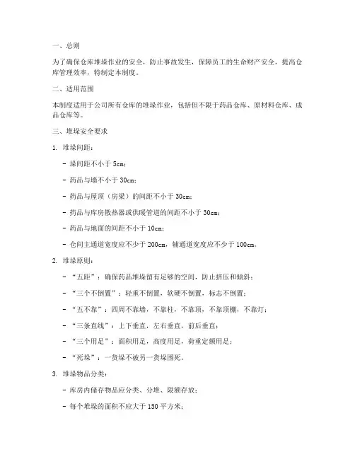仓库堆垛安全管理制度