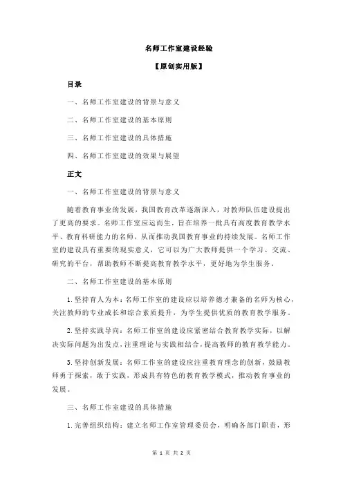 名师工作室建设经验