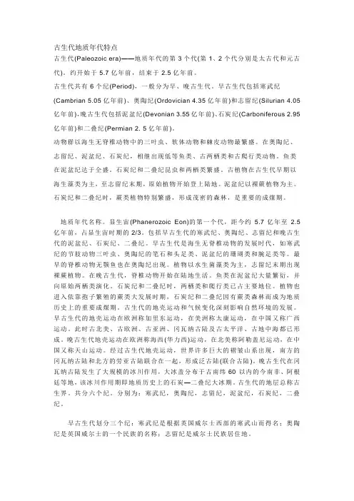 古生代地质年代特点