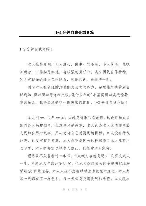 1-2分钟自我介绍9篇