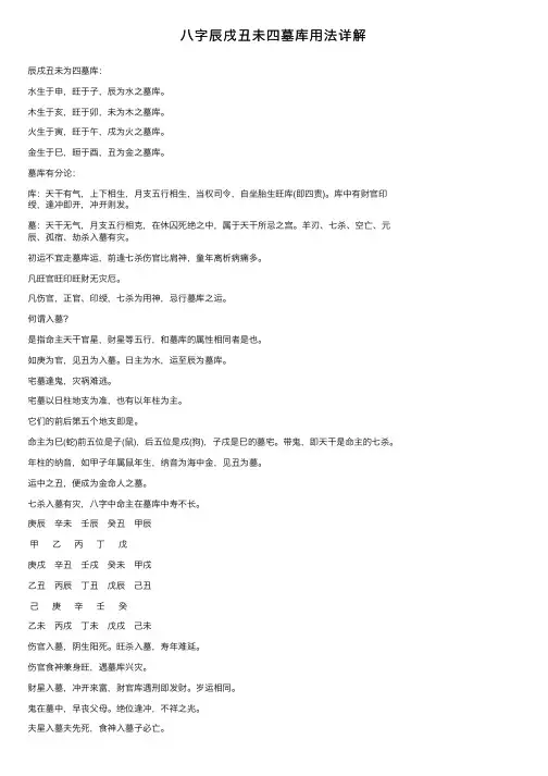 八字辰戌丑未四墓库用法详解