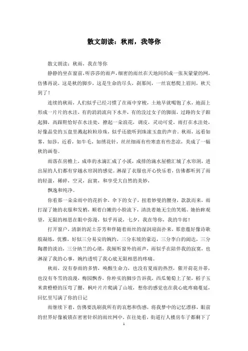 散文朗读：秋雨,我等你