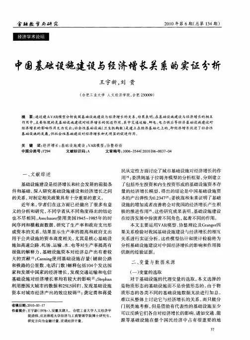 中国基础设施建设与经济增长关系的实证分析