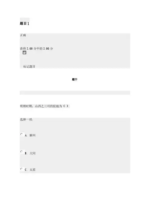 国家开放大学地域文化（本）通用答案形考任务5
