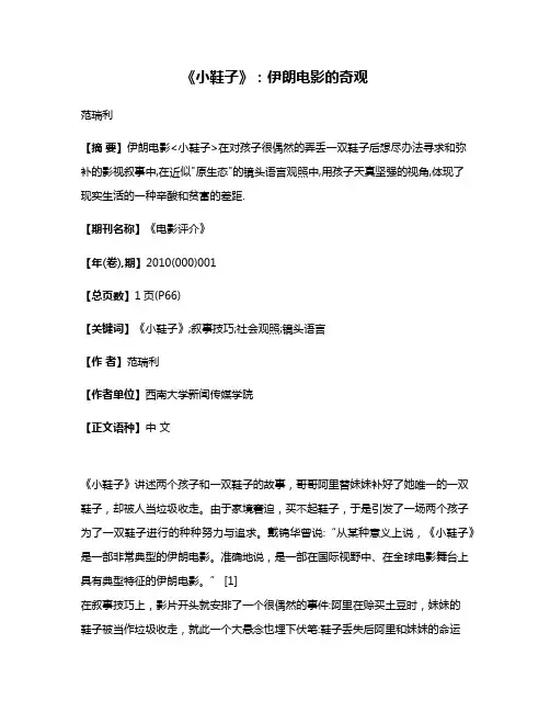 《小鞋子》:伊朗电影的奇观