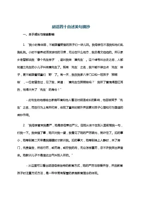 胡适四十自述美句摘抄