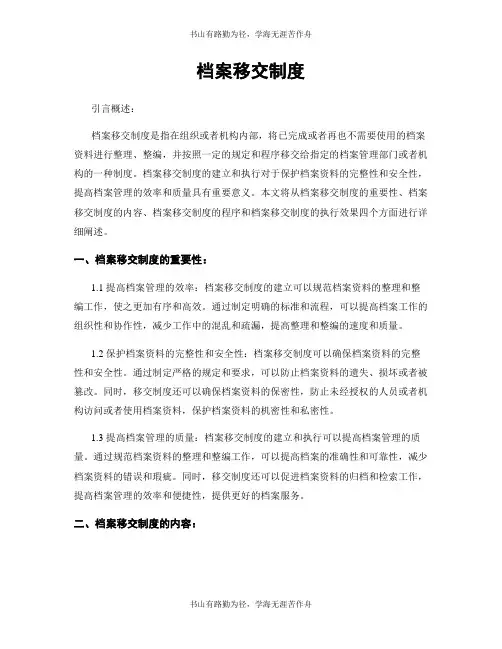 档案移交制度