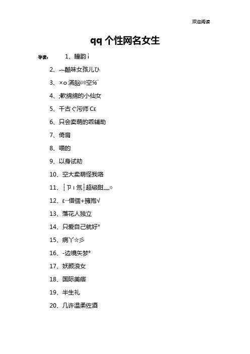 qq个性网名女生