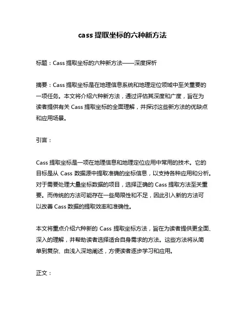 cass提取坐标的六种新方法