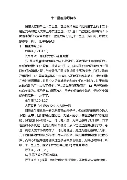 十二星座的月份表