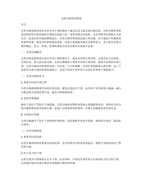自然分娩管理制度