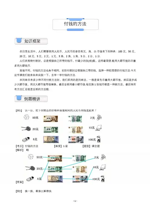 二年级上册数学试题-奥数计算：付钱的方法(含答案)沪教版(2015秋)