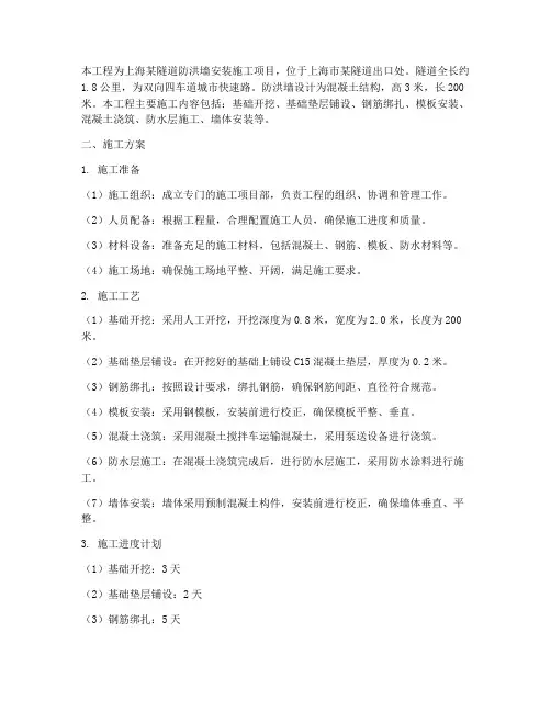 上海隧道防洪墙安装施工方案