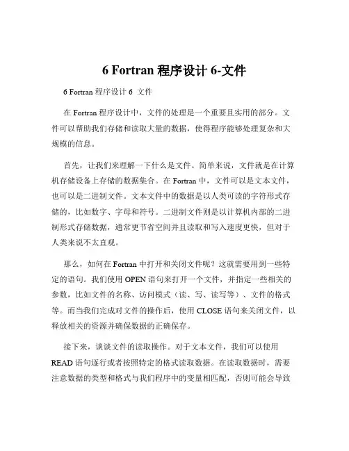 6 Fortran 程序设计6-文件