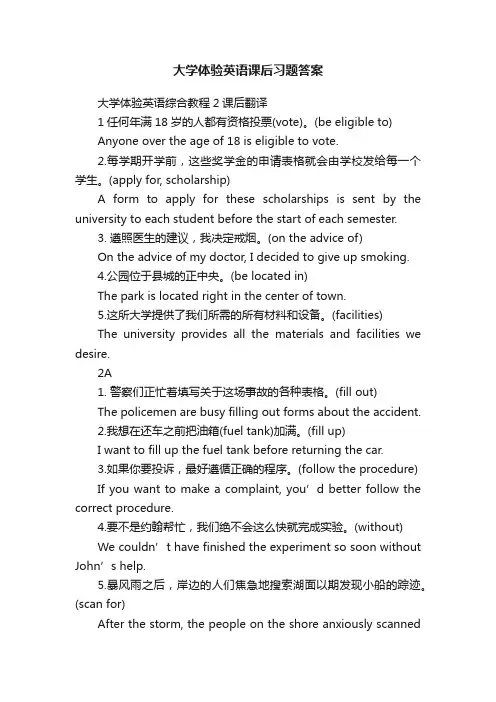 大学体验英语课后习题答案