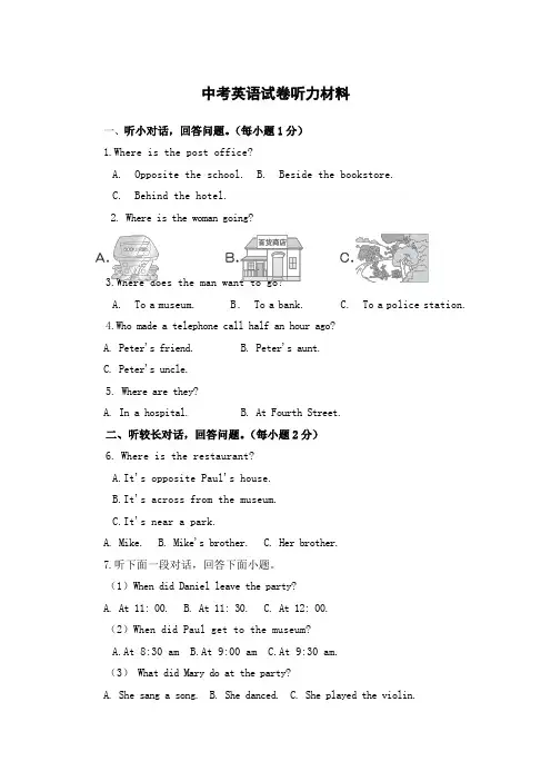 淄博市中考英语口语听力考试