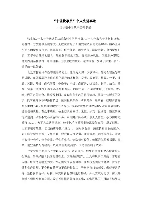 十佳炊事员事迹材料