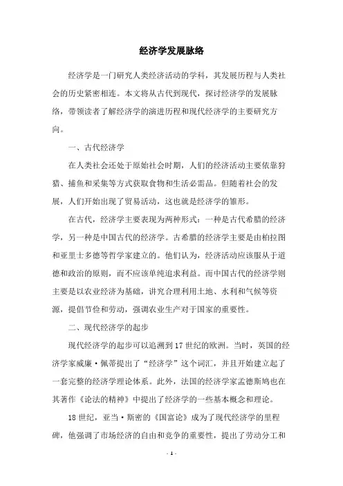经济学发展脉络