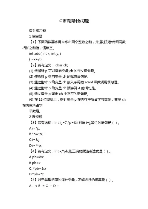 C语言指针练习题