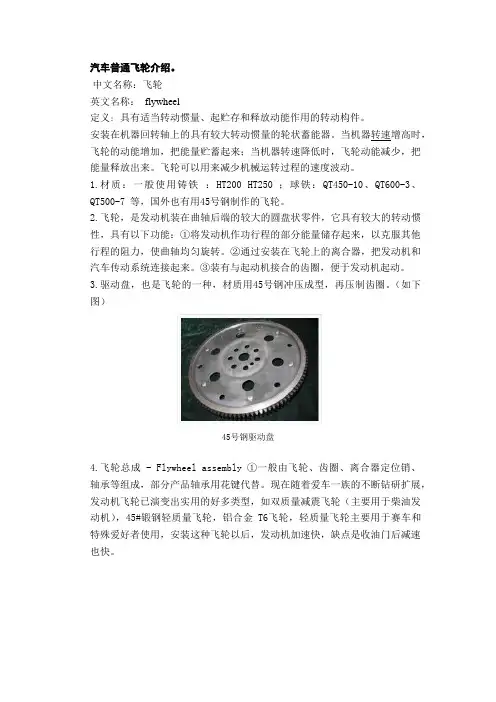 汽车飞轮