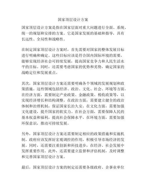 国家顶层设计方案